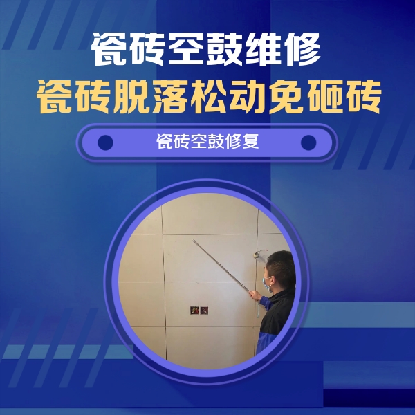 五原瓷砖空鼓维修公司分享轻微边角空鼓需要修吗？专业师傅深度解答