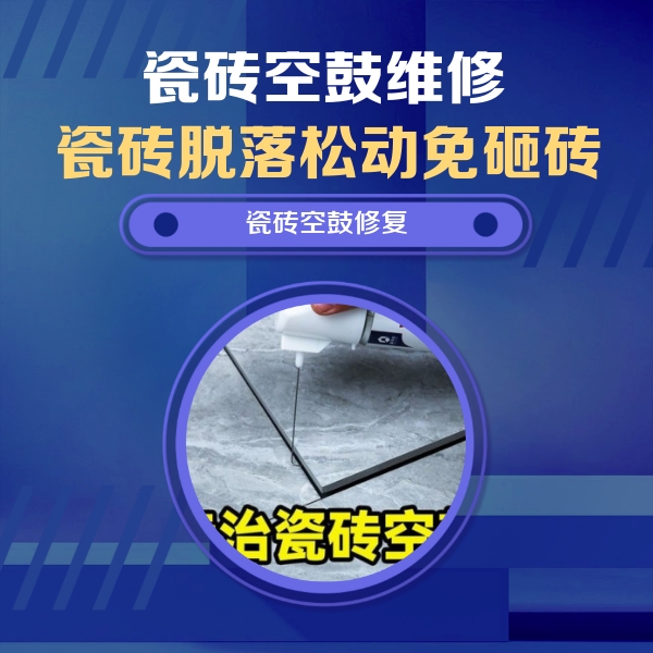 五原瓷砖空鼓维修公司分享瓷砖空鼓危害全解析，别等脱落伤人再维修