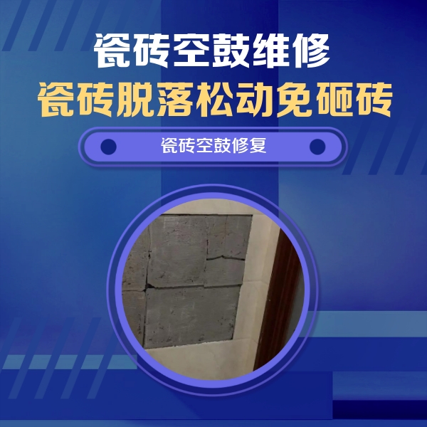 五原瓷砖空鼓维修公司分享零基础瓷砖空鼓检测方法，自己在家就能查
