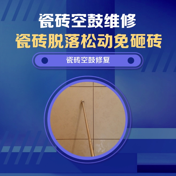 五原瓷砖空鼓维修公司分享瓷砖空鼓维修常见误区，90%业主都踩过的坑